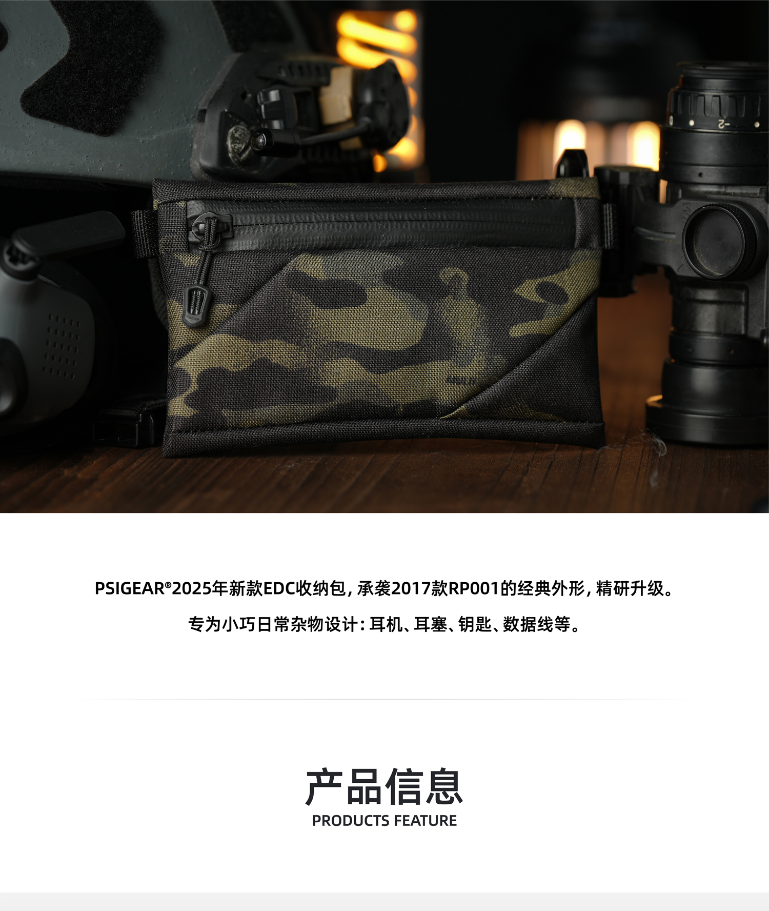 RP-001A-EDC收纳包_画板-1_01.jpg
