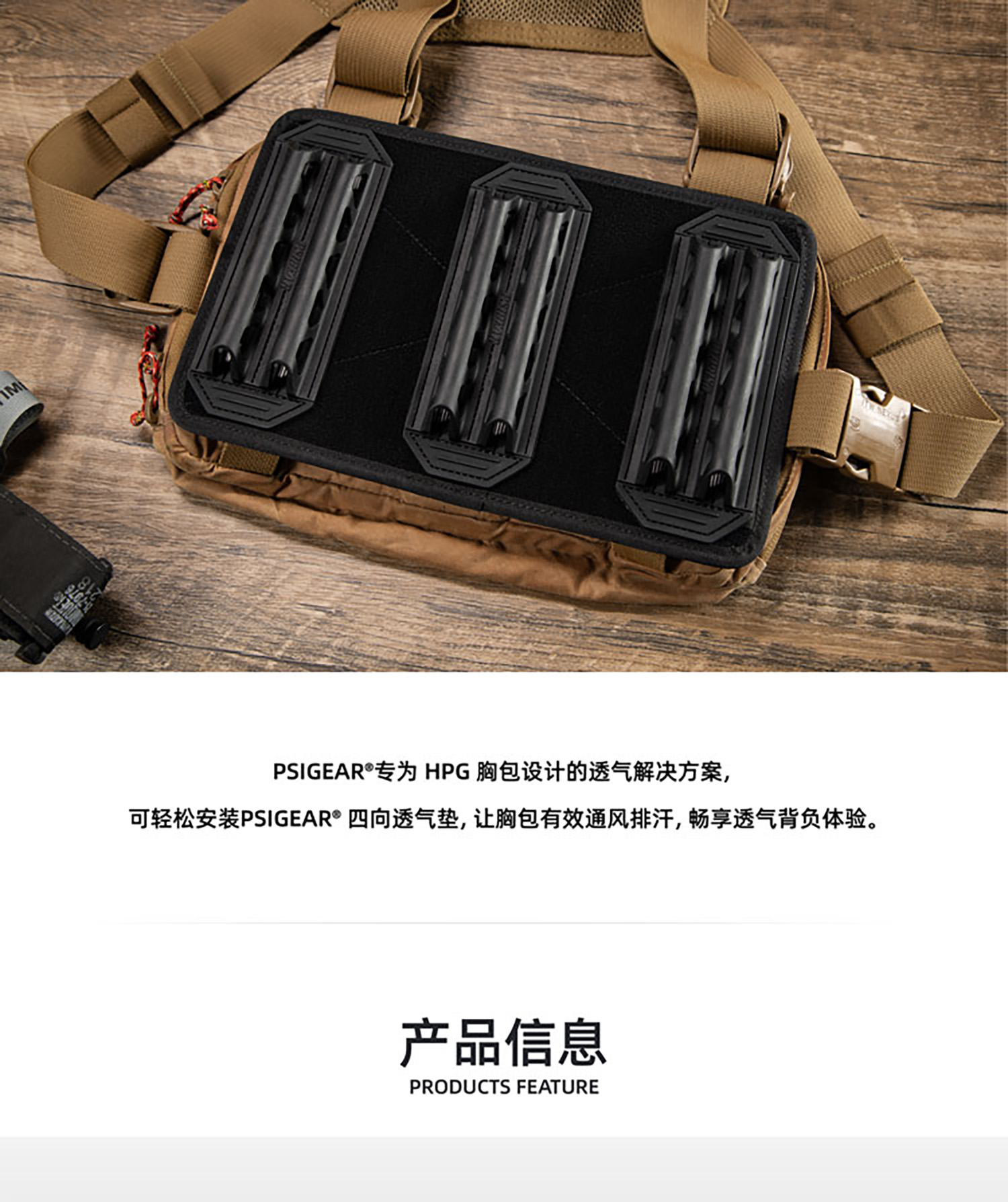 PS05013BK-HPG胸包透气垫适配套件-详情页_画板-1_01.jpg