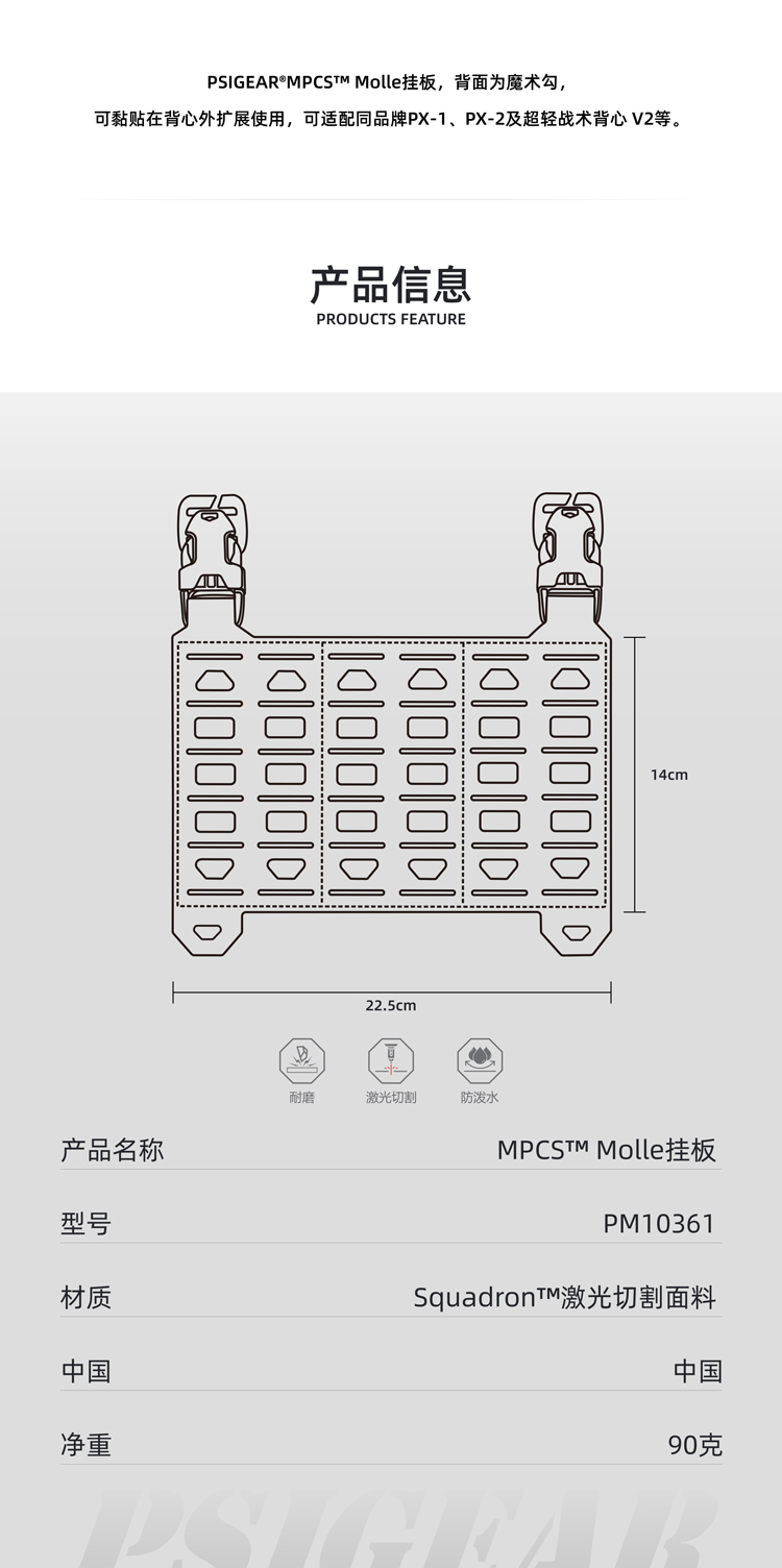 PM10361——MPCS™-Molle挂板详情页_画板-1_01.jpg