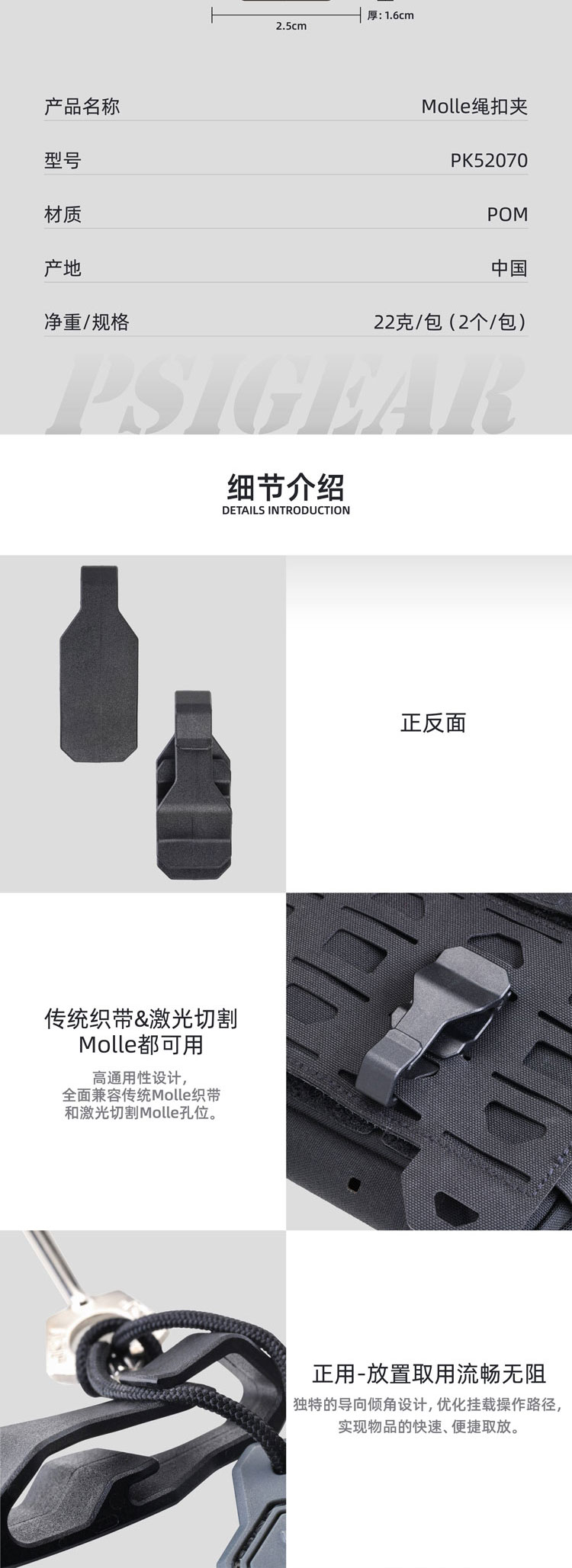 PK52070--Molle绳扣夹详情页_画板-1_02.jpg