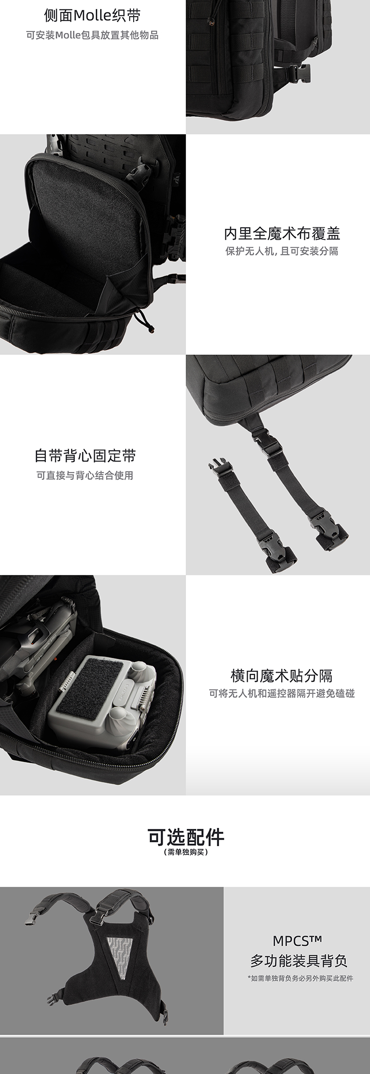 MPCS™-PR-2无人机胸包V2详情页_03.jpg