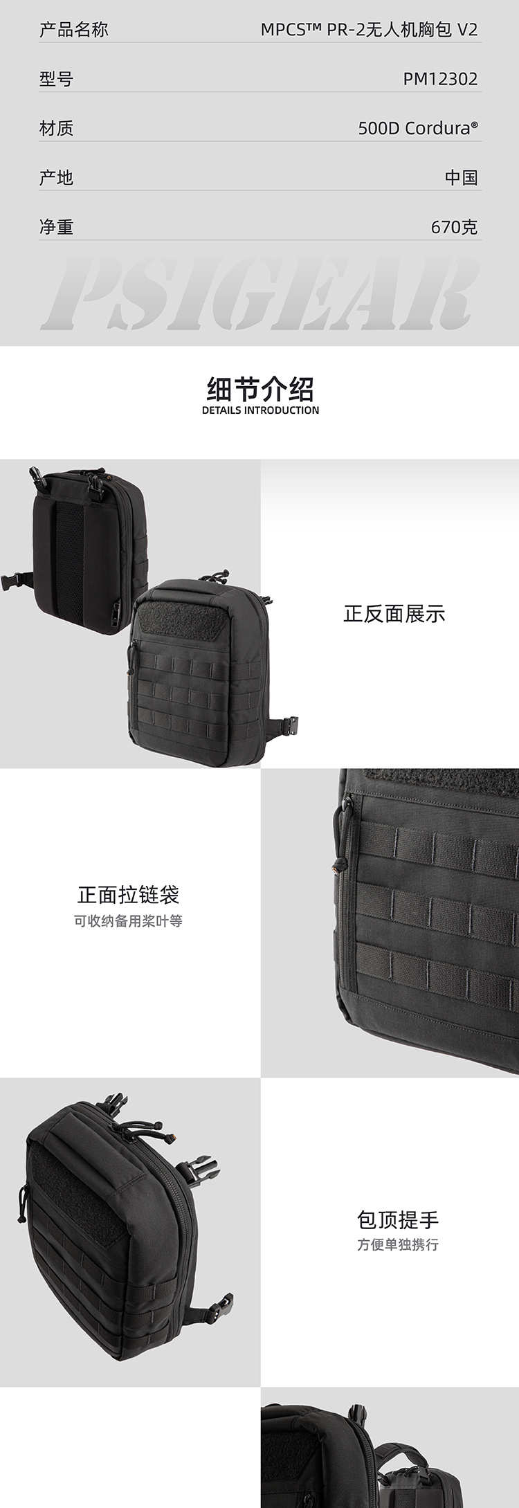 MPCS™-PR-2无人机胸包V2详情页_02.jpg