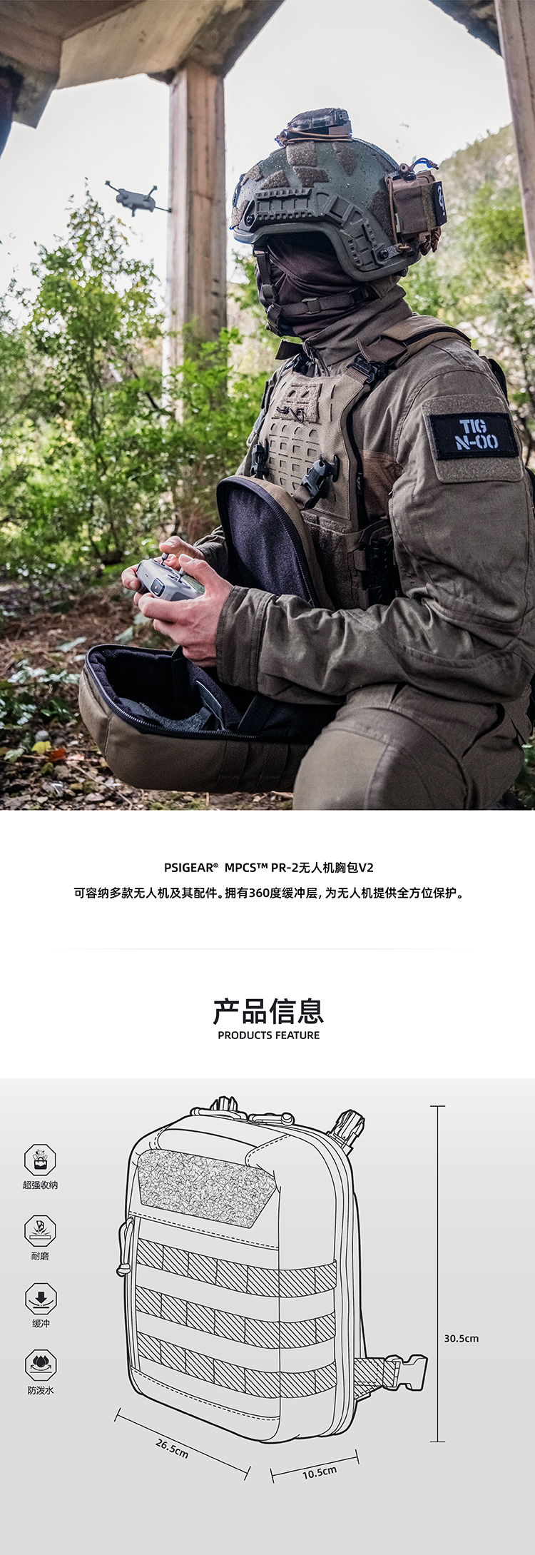 MPCS™-PR-2无人机胸包V2详情页_01.jpg