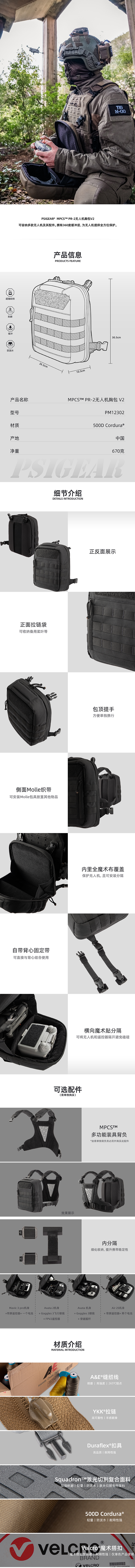 MPCS™-PR-2无人机胸包V2详情页_05.jpg